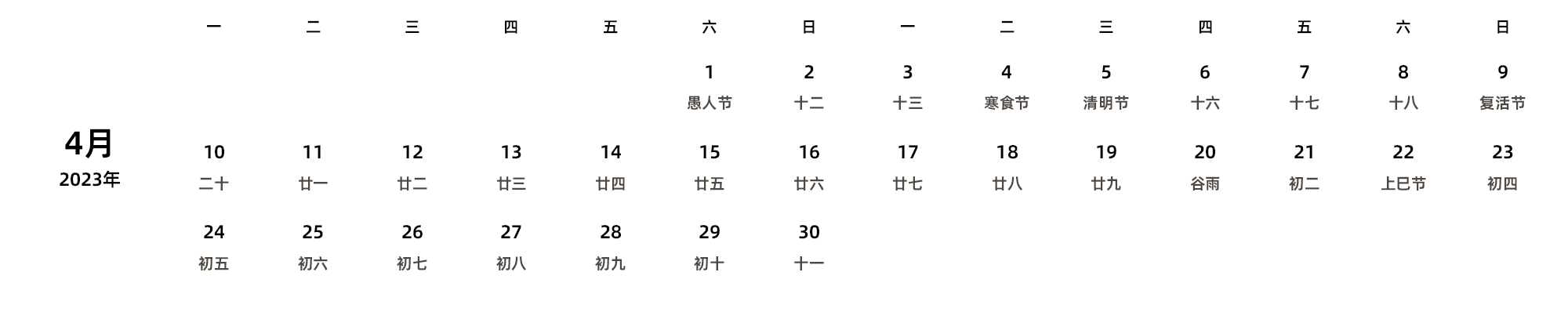 中文版 周一开始 带农历 带节假日调休安排