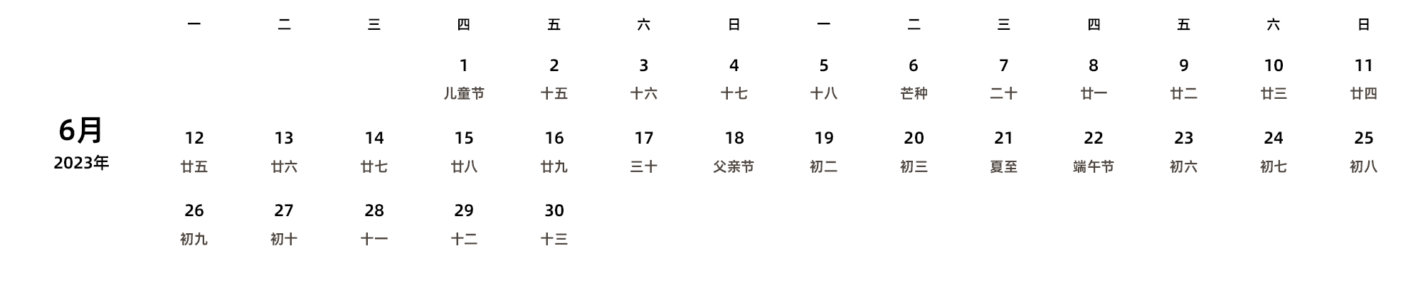 中文版 周一开始 带农历 带节假日调休安排