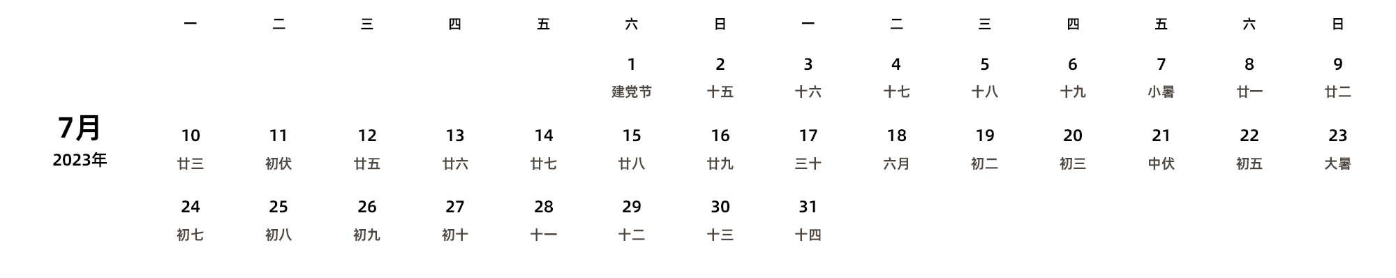 中文版 周一开始 带农历 带节假日调休安排