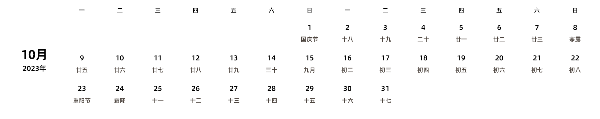 中文版 周一开始 带农历 带节假日调休安排