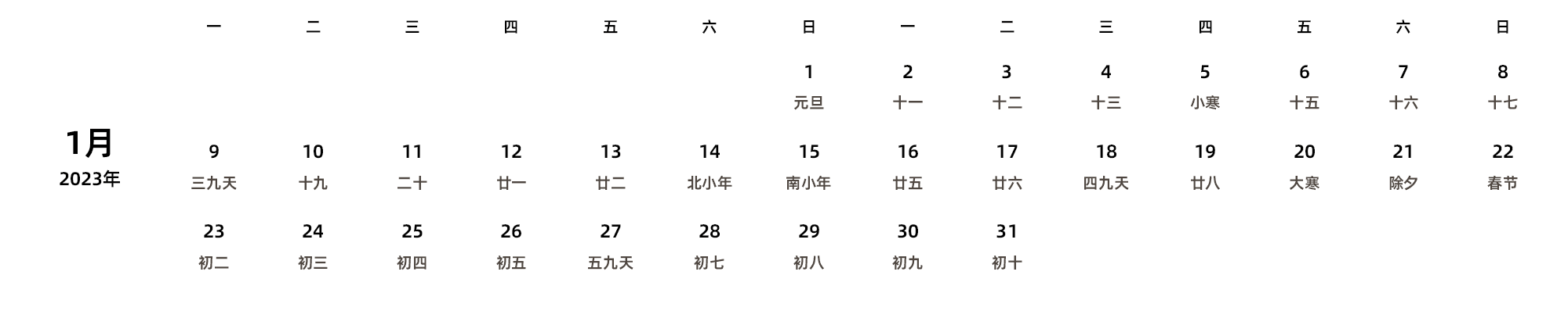 中文版 周一开始 带农历