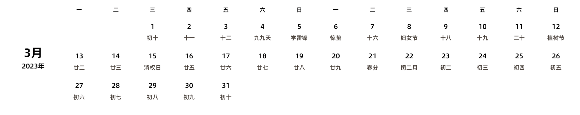 中文版 周一开始 带农历