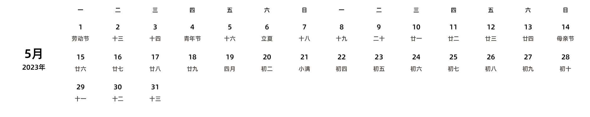 中文版 周一开始 带农历