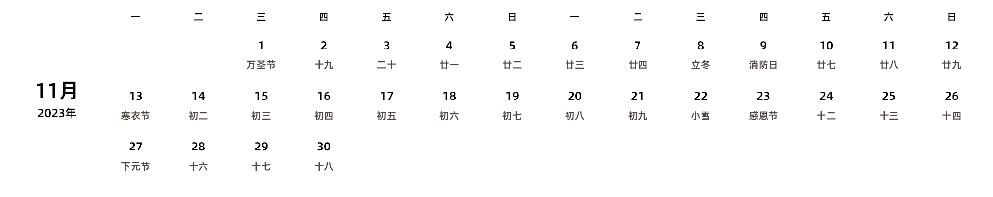 中文版 周一开始 带农历
