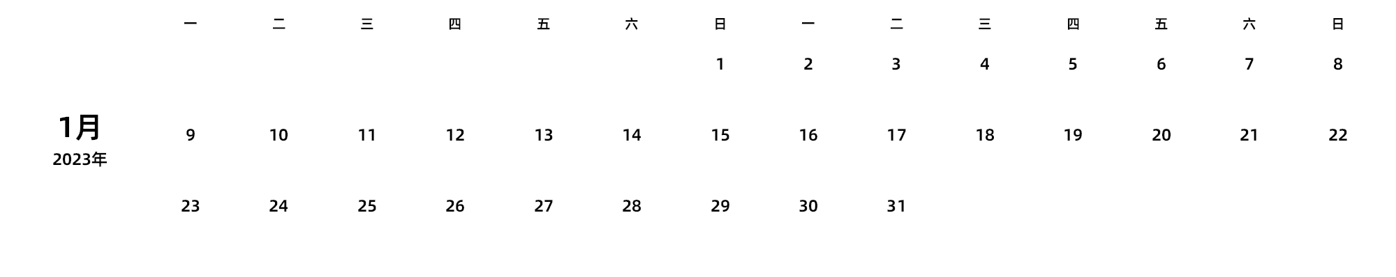 中文版 周一开始 带节假日调休安排