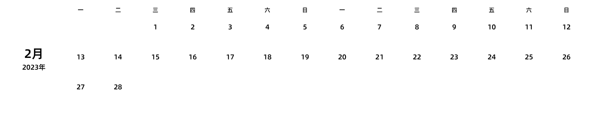 中文版 周一开始