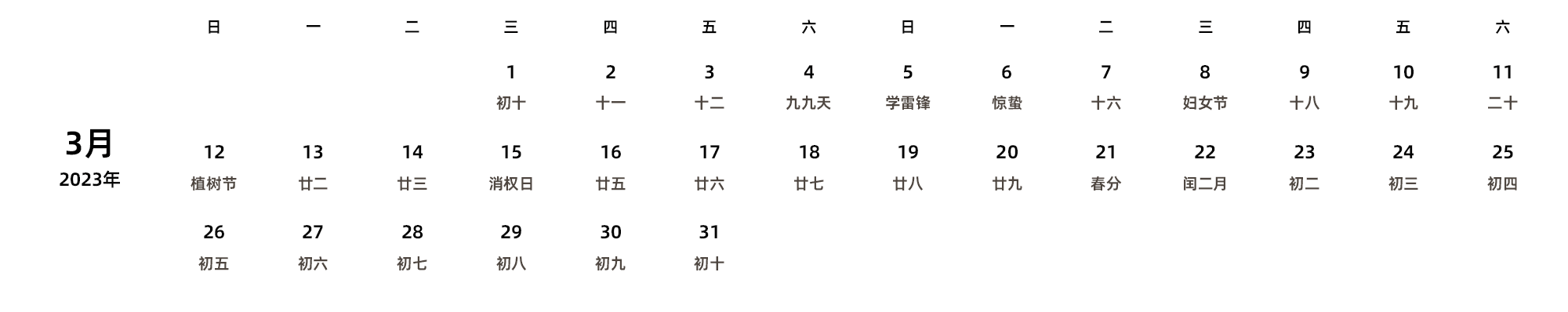 中文版 周日开始 带农历 带节假日调休安排