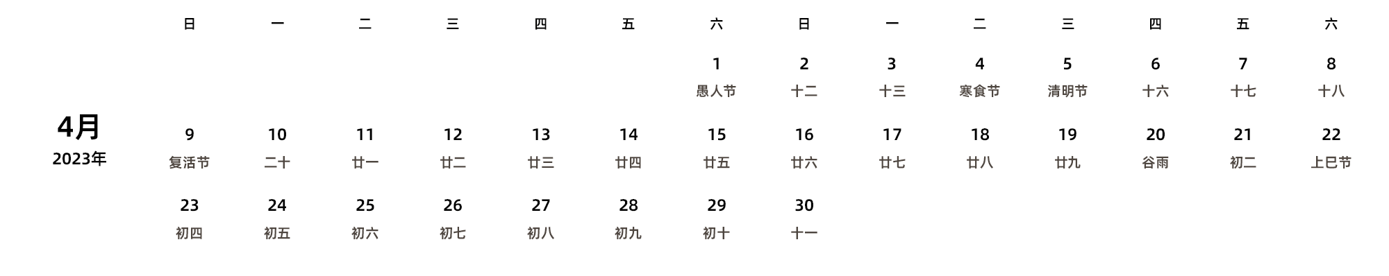 中文版 周日开始 带农历 带节假日调休安排