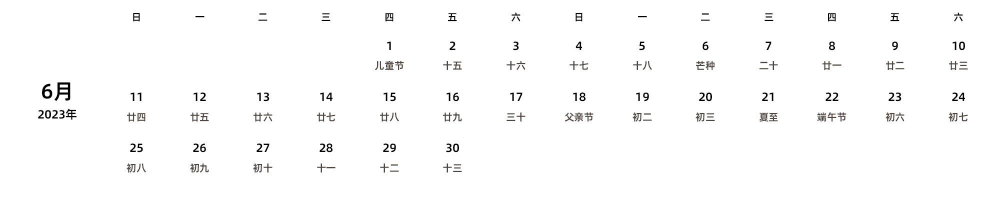中文版 周日开始 带农历 带节假日调休安排