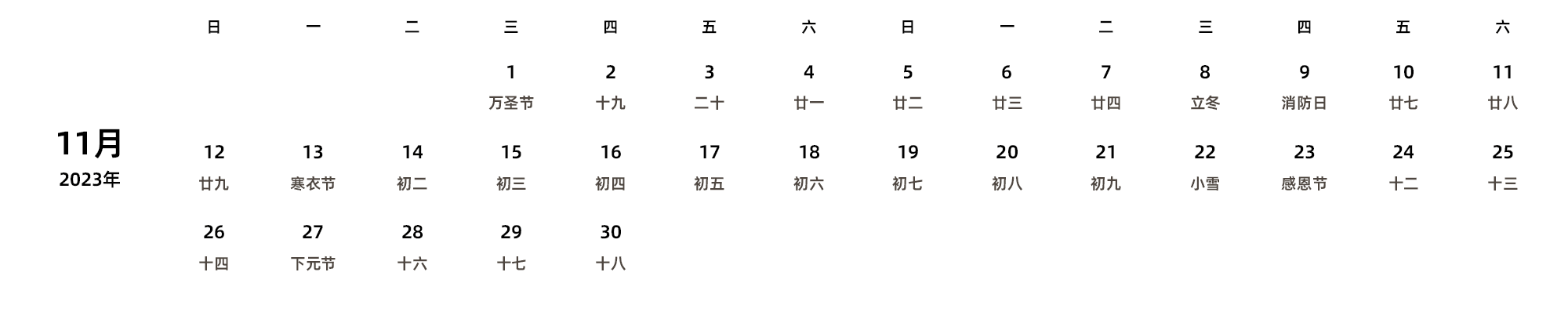 中文版 周日开始 带农历 带节假日调休安排