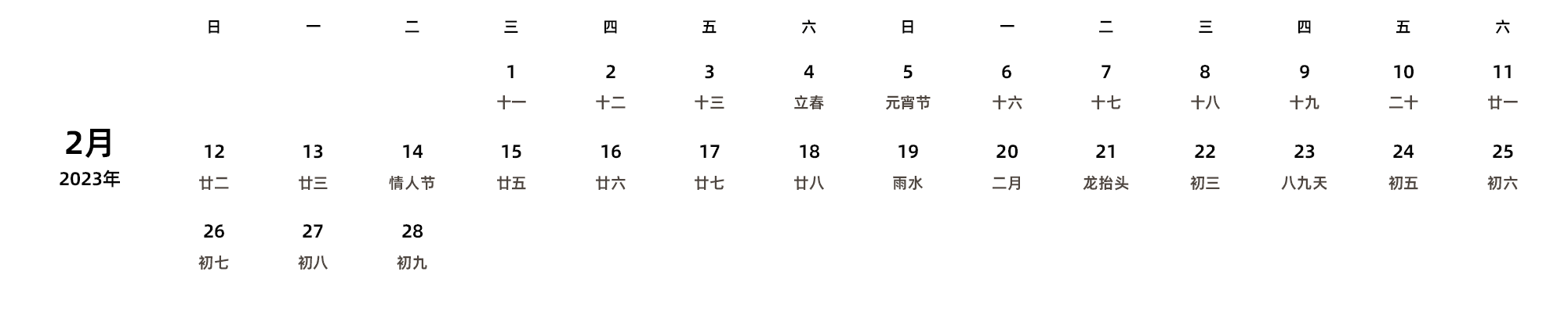 中文版 周日开始 带农历