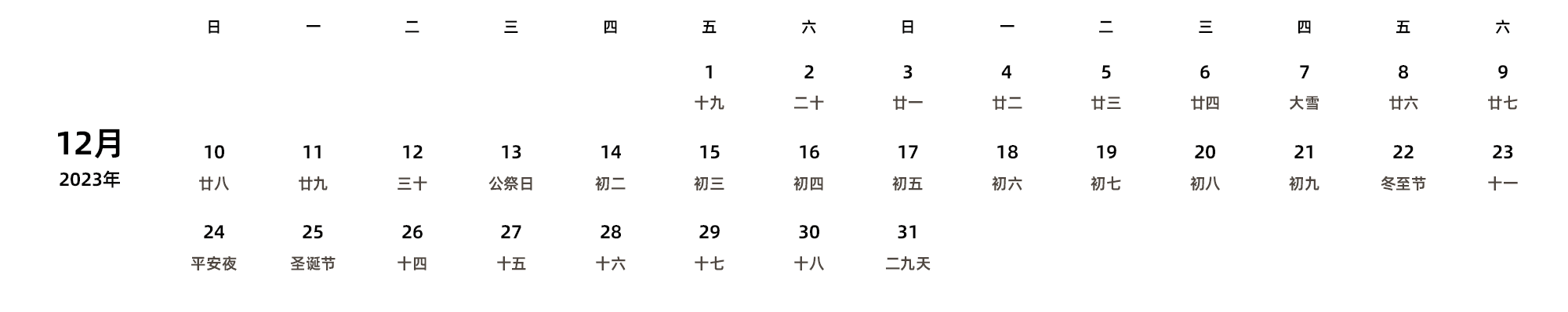 中文版 周日开始 带农历