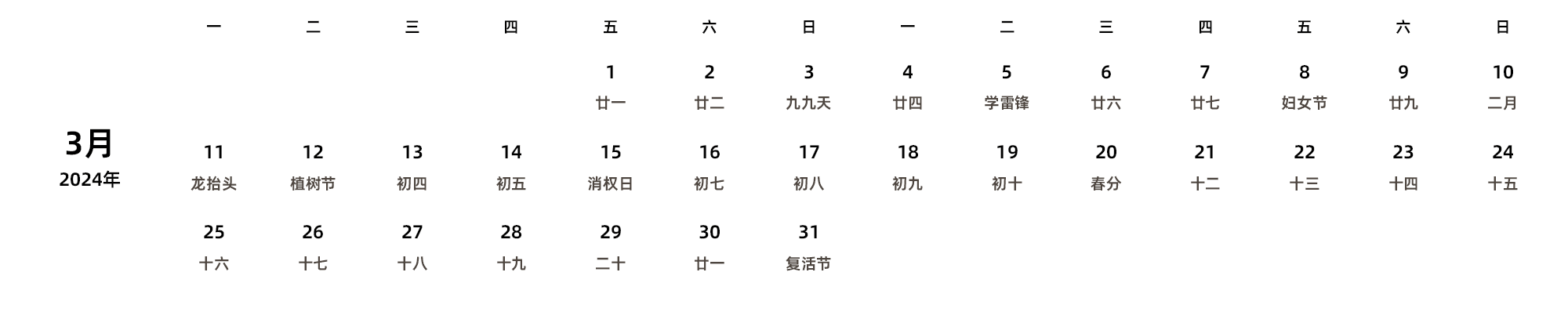 中文版 周一开始 带农历 带节假日调休安排