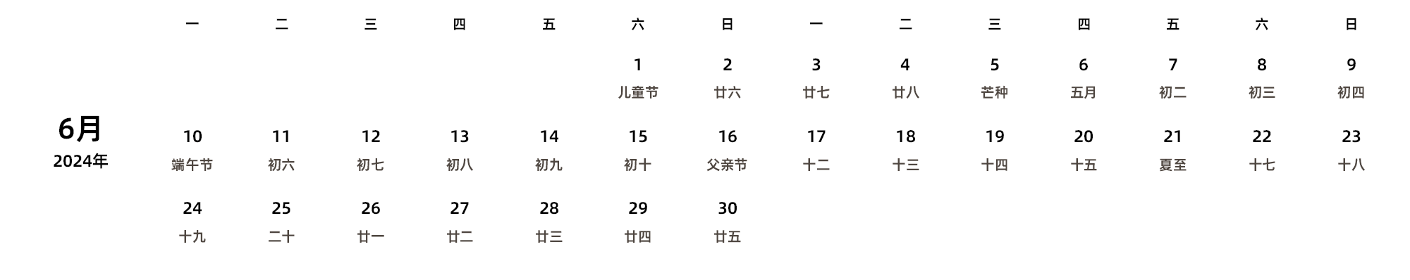 中文版 周一开始 带农历 带节假日调休安排