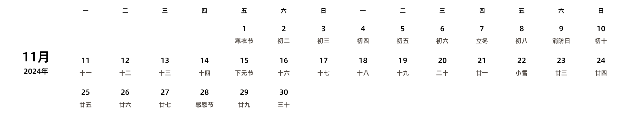 中文版 周一开始 带农历 带节假日调休安排