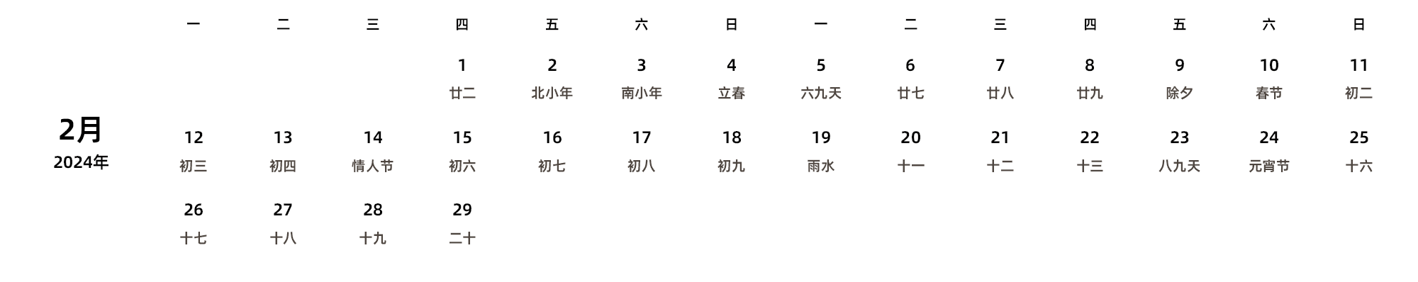 中文版 周一开始 带农历