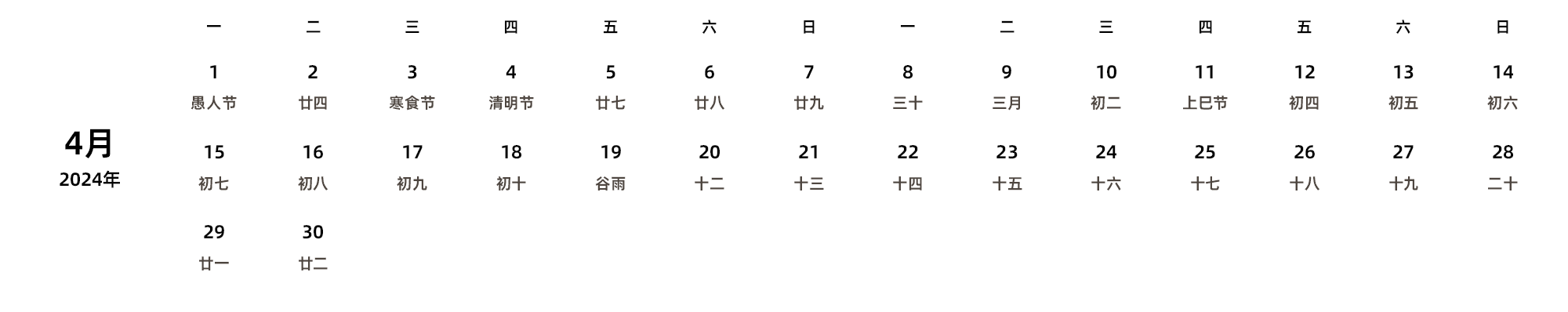 中文版 周一开始 带农历
