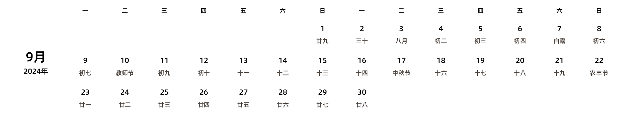 中文版 周一开始 带农历