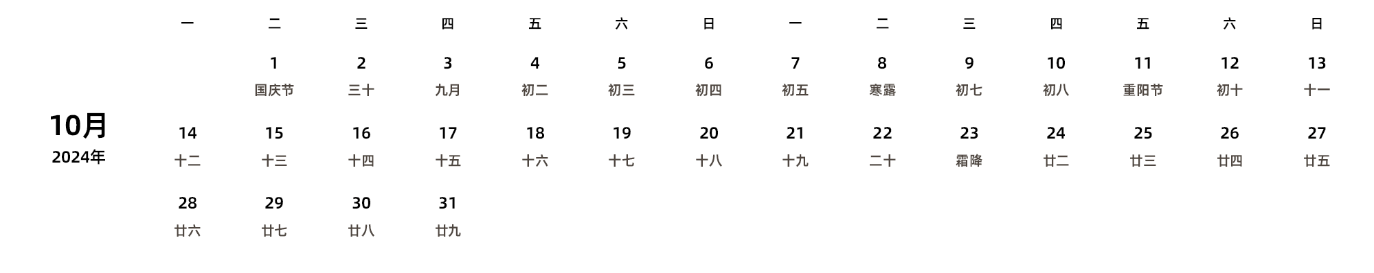 中文版 周一开始 带农历