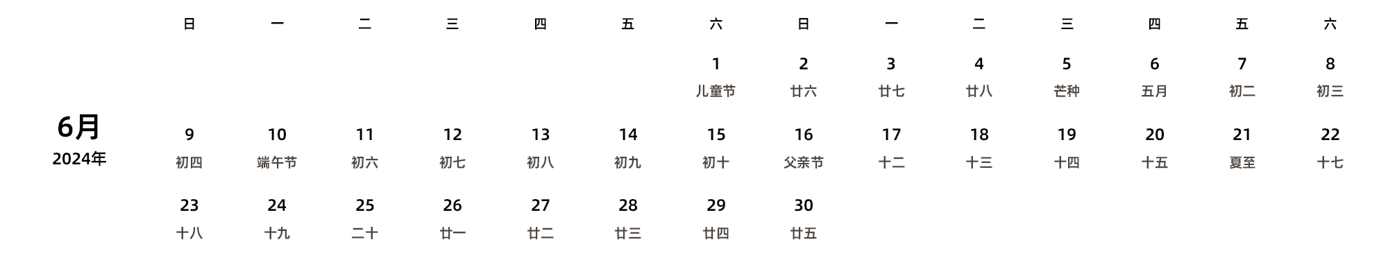 中文版 周日开始 带农历 带节假日调休安排