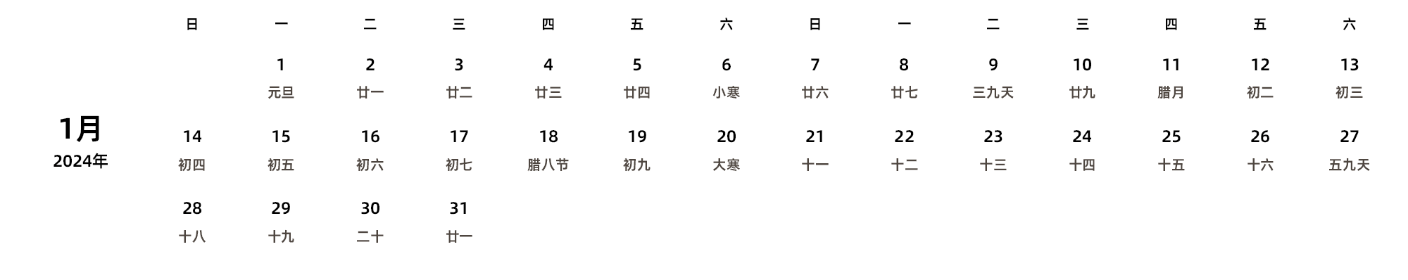 中文版 周日开始 带农历
