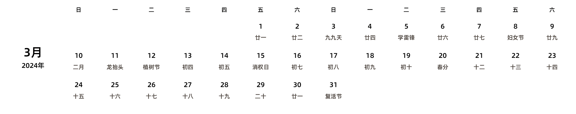 中文版 周日开始 带农历