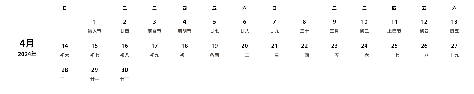 中文版 周日开始 带农历