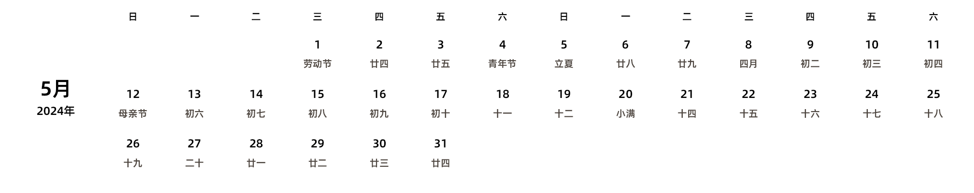 中文版 周日开始 带农历