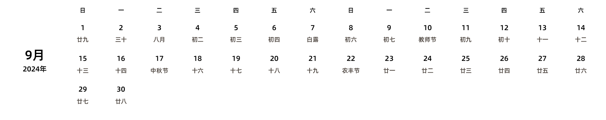 中文版 周日开始 带农历