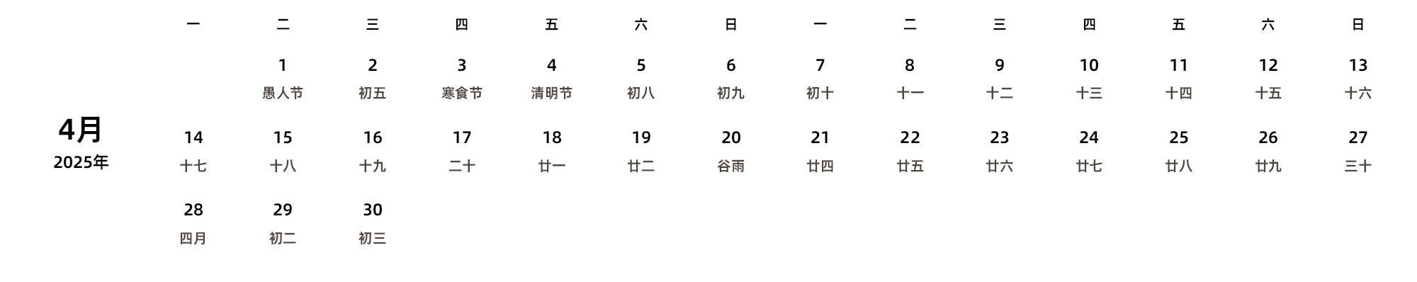 中文版 周一开始 带农历 带节假日调休安排