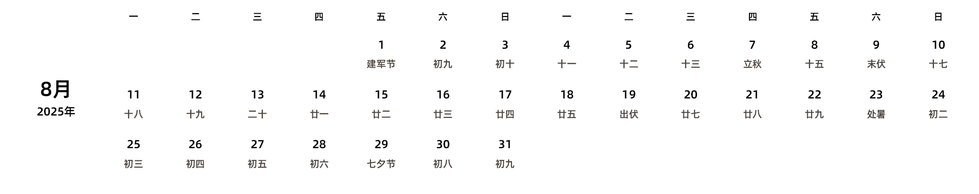 中文版 周一开始 带农历 带节假日调休安排