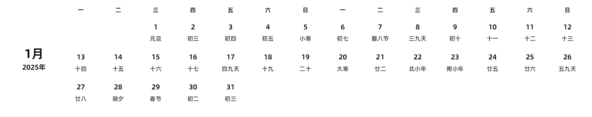 中文版 周一开始 带农历