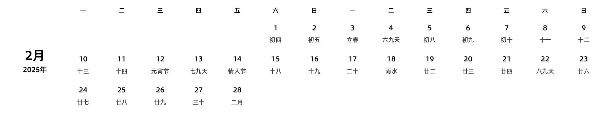 中文版 周一开始 带农历