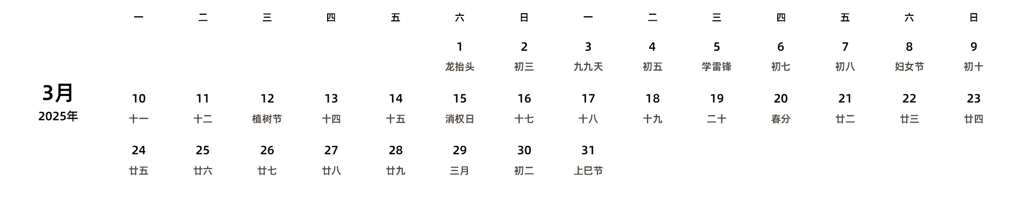 中文版 周一开始 带农历