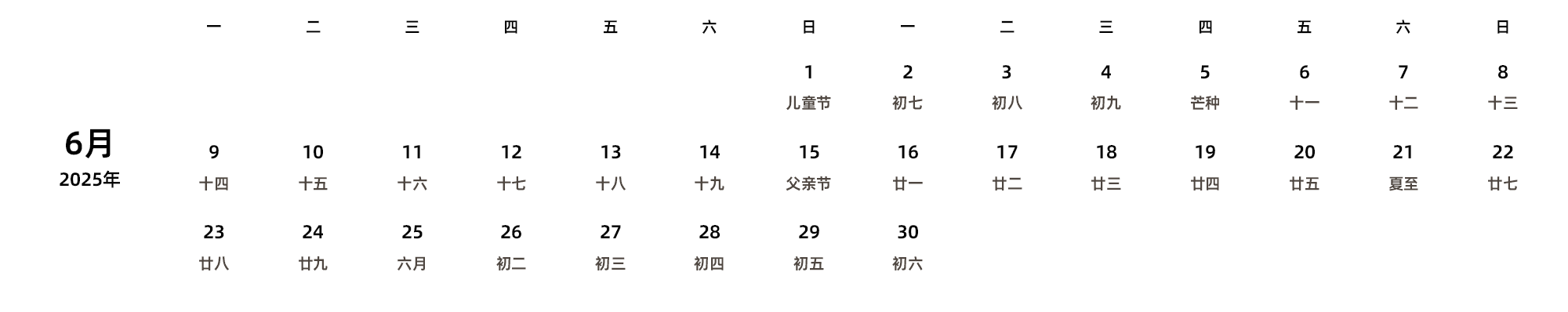 中文版 周一开始 带农历