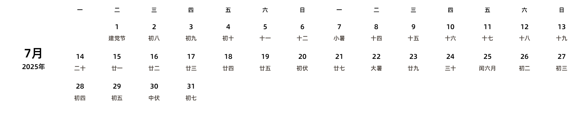 中文版 周一开始 带农历