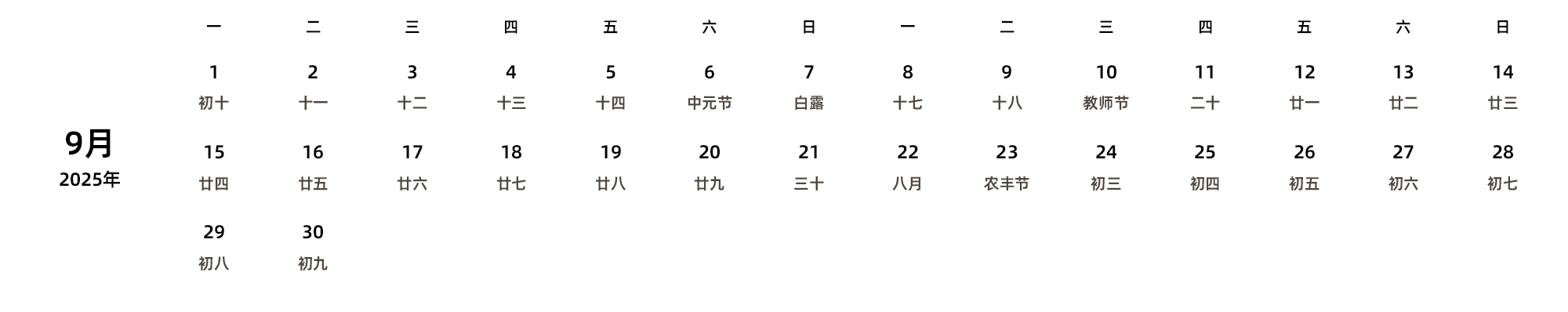 中文版 周一开始 带农历