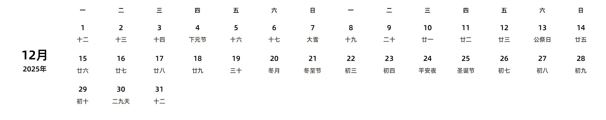 中文版 周一开始 带农历