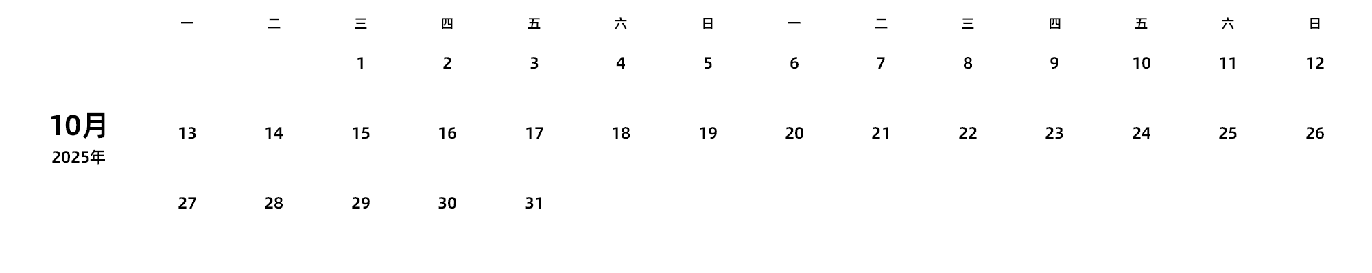 中文版 周一开始