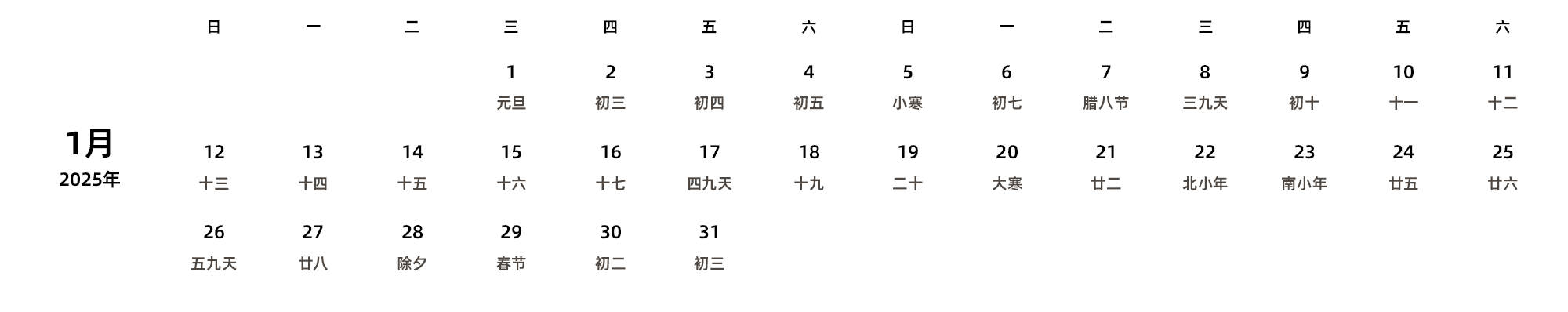 中文版 周日开始 带农历 带节假日调休安排