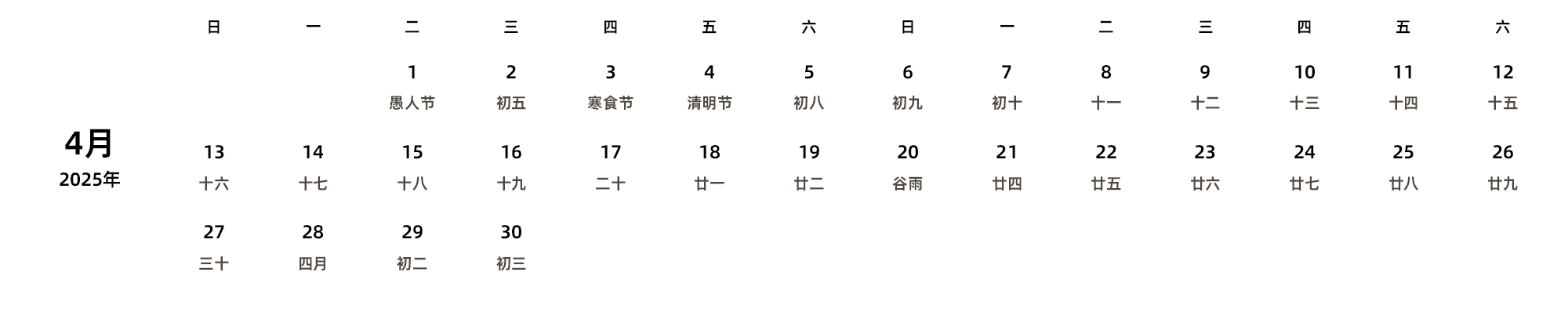 中文版 周日开始 带农历 带节假日调休安排
