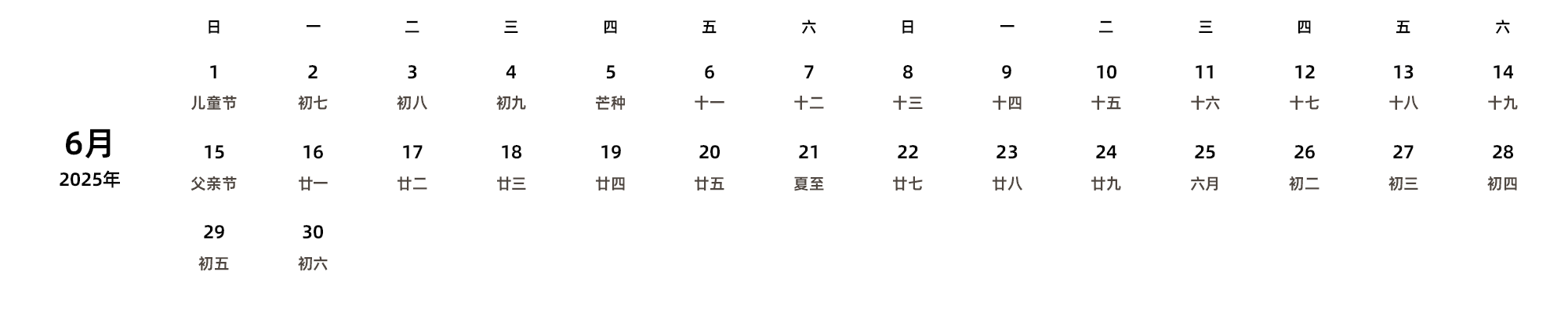 中文版 周日开始 带农历 带节假日调休安排