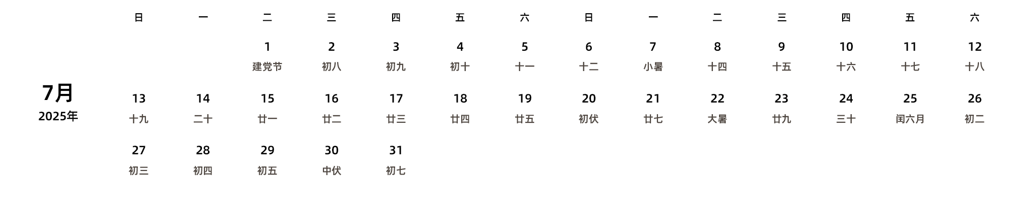 中文版 周日开始 带农历 带节假日调休安排