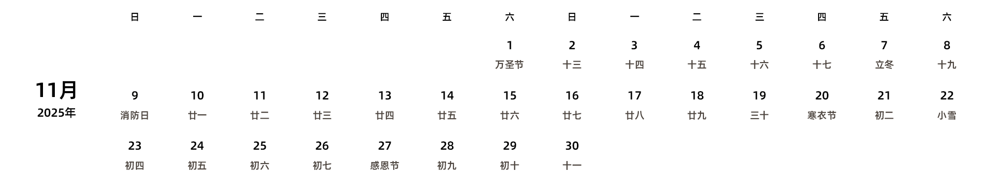 中文版 周日开始 带农历 带节假日调休安排