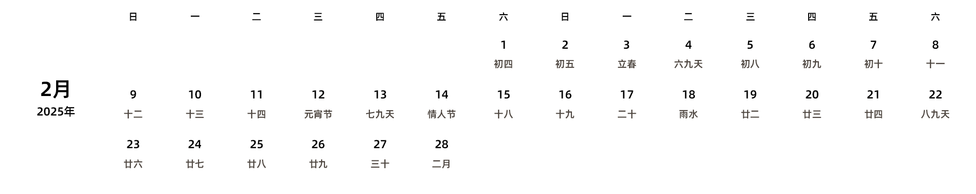 中文版 周日开始 带农历