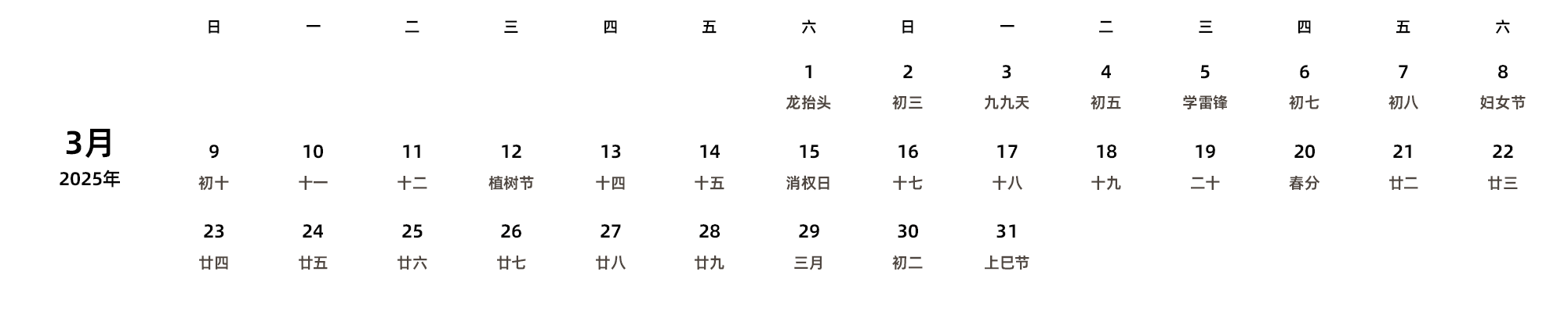 中文版 周日开始 带农历