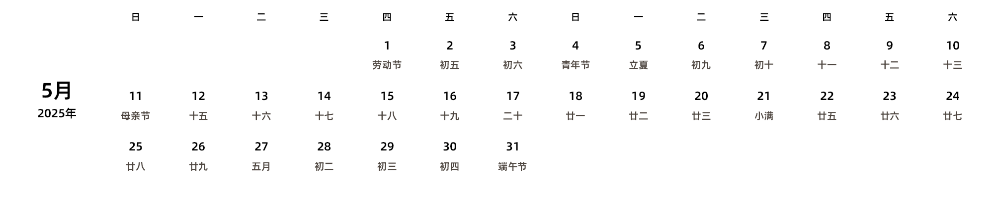 中文版 周日开始 带农历