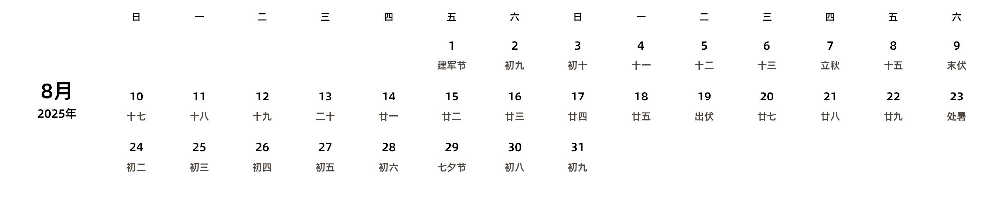 中文版 周日开始 带农历