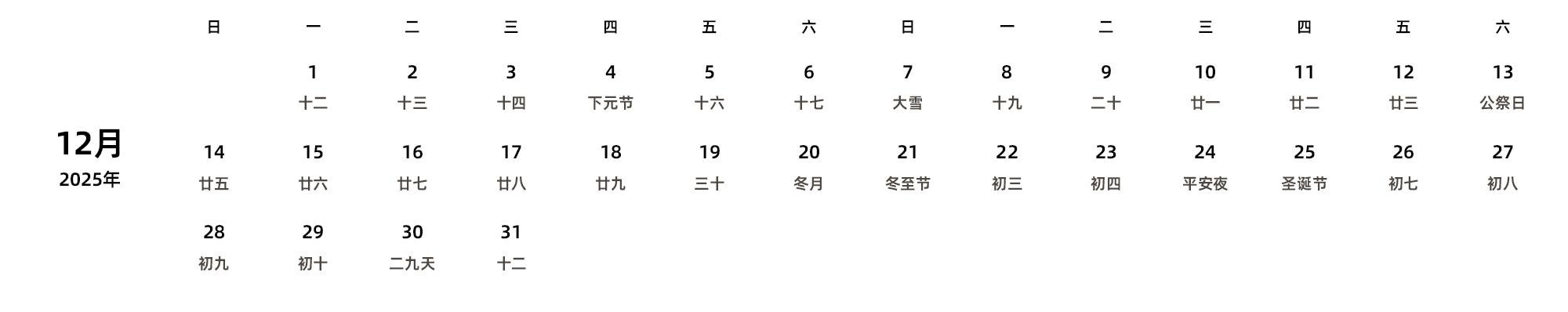 中文版 周日开始 带农历