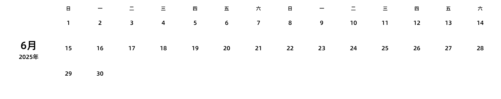 中文版 周日开始 带节假日调休安排